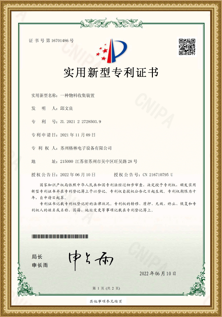 專利證書(shū)