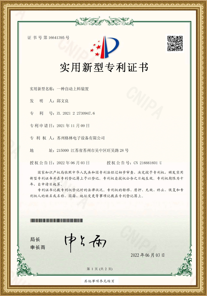 專利證書(shū)