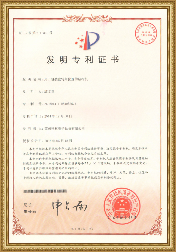 專利證書(shū)