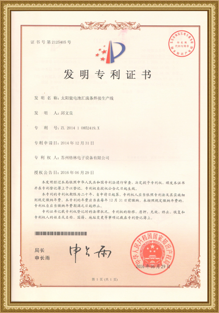 專利證書(shū)