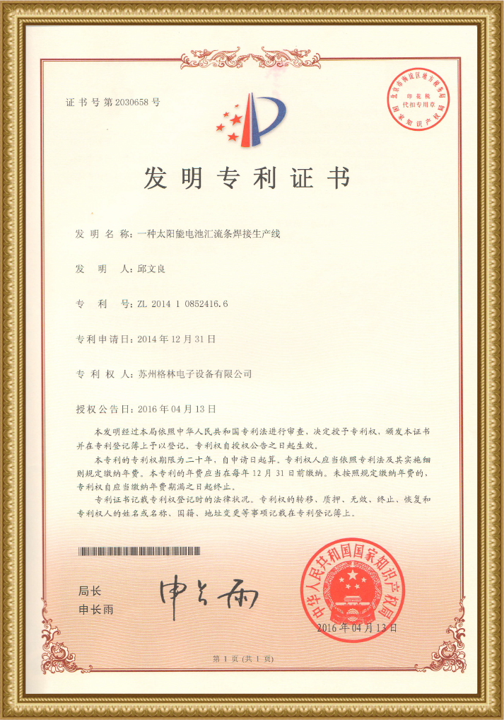 專利證書(shū)