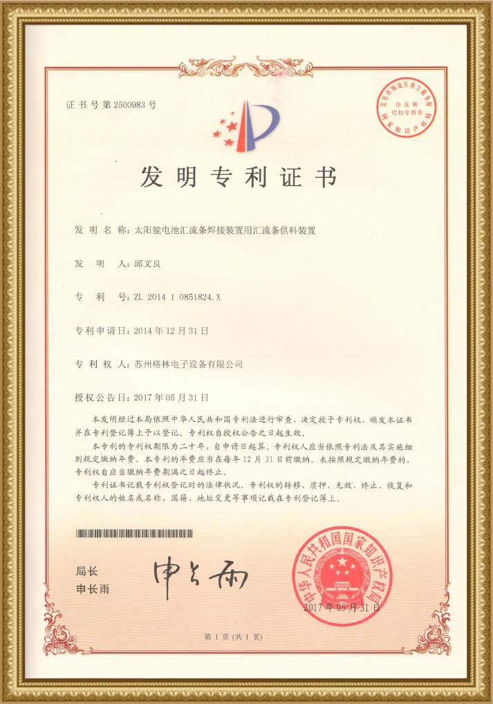 專利證書(shū)